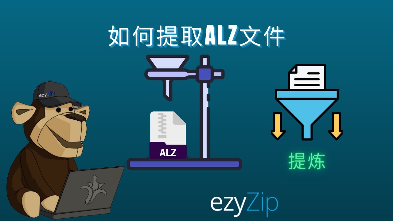 Video thumbnail for 📦 如何在线免费提取 ALZ 文件 │ 无需安装软件
