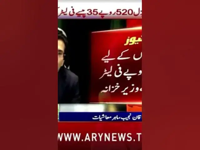 Video thumbnail for petrol ke qemat bara di gai