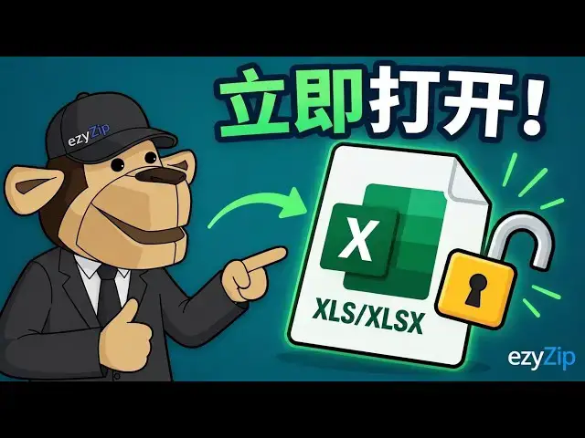 Video thumbnail for 如何在线免费解锁 XLS/XLSX 密码 | 无需安装软件