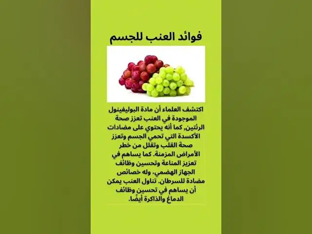 Video thumbnail for فوائد العنب للجسم