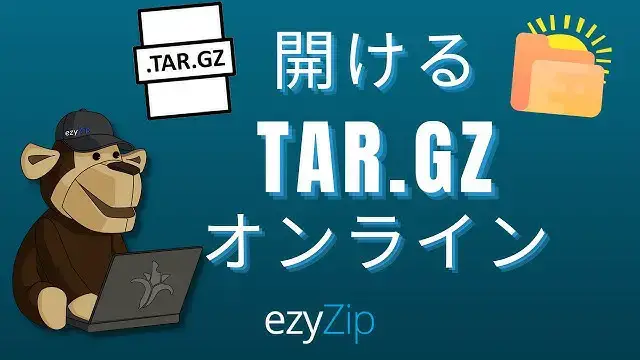 Video thumbnail for TAR.GZ ファイルをオンラインで開く方法 (簡易ガイド)