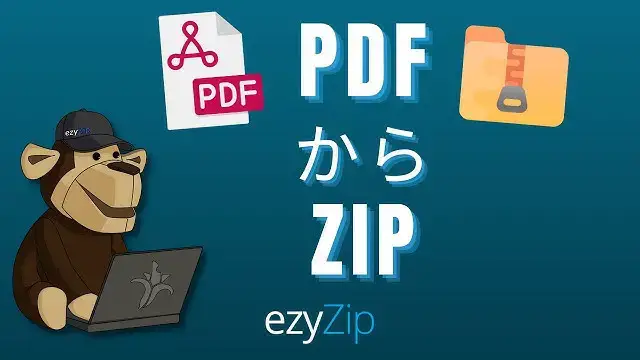 Video thumbnail for オンラインで PDF を ZIP に変換する方法 (簡易ガイド)