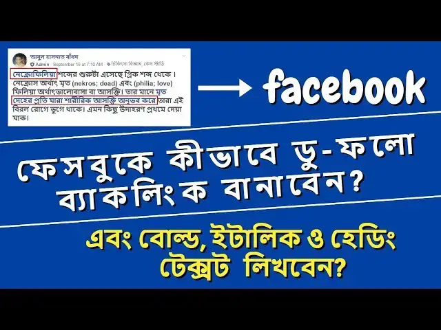 Video thumbnail for How to make Dofollow Backlinks in Facebook | Type Bold Italic and Heading Text in Facebook