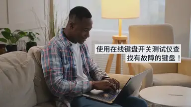 'Video thumbnail for 机械键盘测试 |在线开关测试仪'
