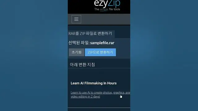 Video thumbnail for 📦 브라우저에서 RAR을 ZIP으로 변환 | 소프트웨어 설치 필요 없음