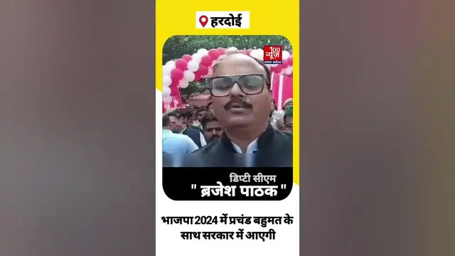 Video thumbnail for हरदोई में डिप्टी सीएम Brajesh Pathak का बयान, कहा: सत्ता पाने के लिए भटक रही Akhilesh Yadav की आत्मा