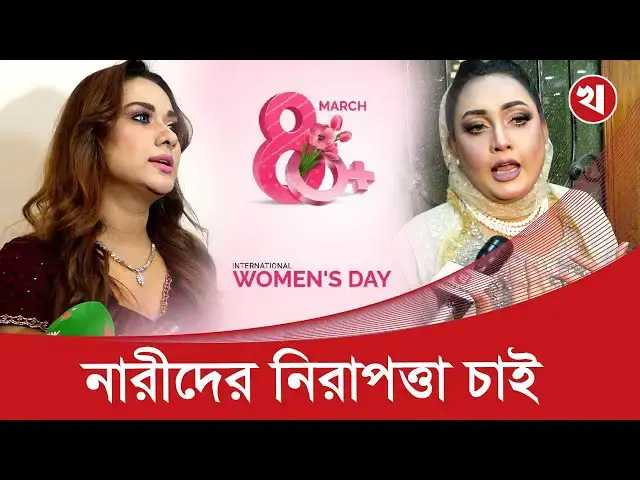 'Video thumbnail for নারীকে যত আদর-ভালোবাসা দিবেন তার কাছে থেকে ততই বেশি ভালো কিছু পাবেন'