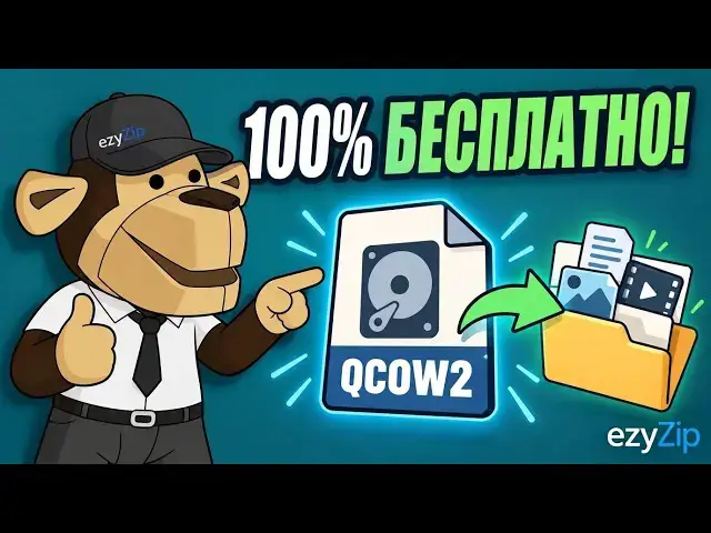 Video thumbnail for 📀 Как извлечь файлы QCOW2 онлайн бесплатно | Без установки программ