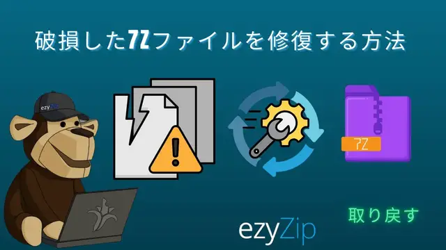 Video thumbnail for 📦 破損した7Zファイルをオンラインで無料で修復する方法 | ソフトウェアのインストールは不要