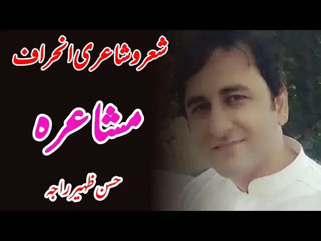 'Video thumbnail for Poet hassan Zaheer raja inhiraaf mushaira'