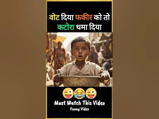 Video thumbnail for कटोरा🤣😂 #akyentertainment #trendingvideo #funny #comedy