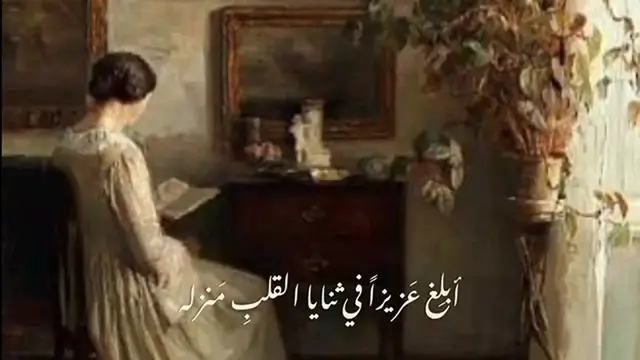 Video thumbnail for من يسكن الروح؟ القصة الكاملة وراء البيت الشعري الشهير!