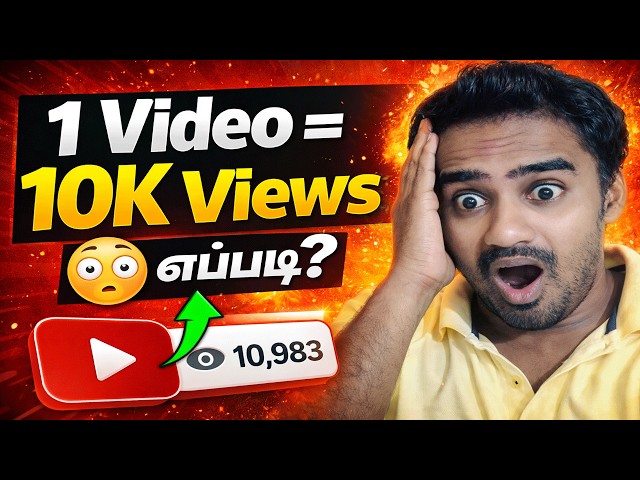 Video thumbnail for How to Get Views on YouTube in Tamil (2026)  | YouTube SEO Tamil Guide