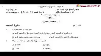 Video thumbnail for 10th Tamil Paper 1 - Quarterly Model Question Paper 2019-20 | Team Aspirants