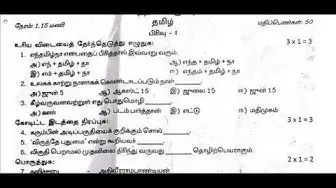 Video thumbnail for 10th Tamil First Mid Term Question Paper 2019-20 | Coimbatore District
