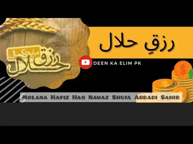 'Video thumbnail for Rizq_E_Hallal (رزقِ حلال ) 🌾Part 1'