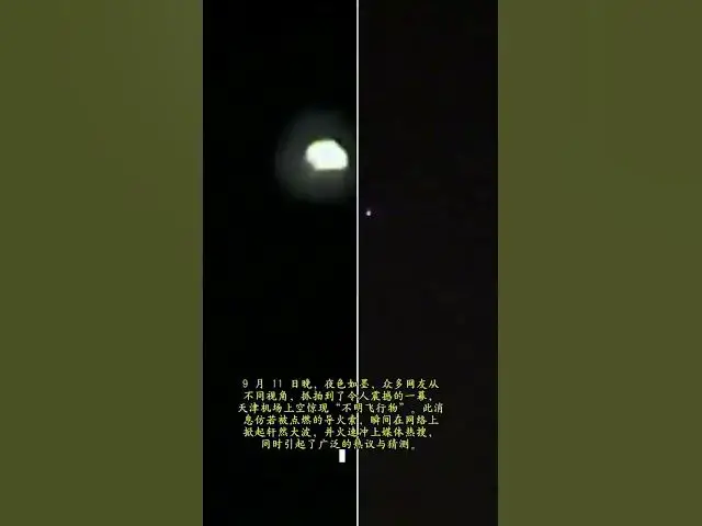 Video thumbnail for UFOs in Tianjin, China – 09/12/2024
