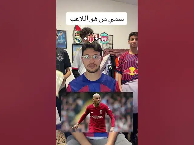 Video thumbnail for ‎سمي من هو اللاعب #shorts