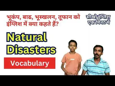 'Video thumbnail for Natural disasters vocabulary तूफ़ान, बाढ़, भूकंप को इंग्लिश में #naturaldisaster #englishvocabulary'