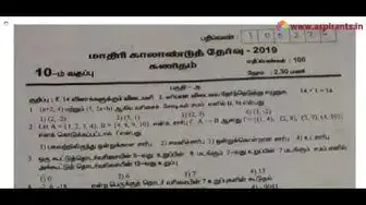 Video thumbnail for 10th Maths Quarterly Model Question Paper 2019-20 | Tamil Medium