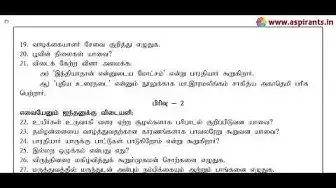 Video thumbnail for 10th Tamil Paper 1 - Quarterly 2019-20 Model Question Paper (1)  (Salem District)