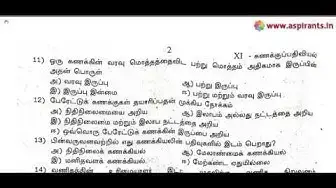 Video thumbnail for 11th Accountancy First Mid Term Question Paper 2019-20 | Kanchipuram District | Tamil Medium
