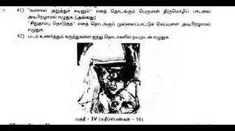 Video thumbnail for 10th Tamil Paper 1 - Quarterly Exam Question Paper 2019-20 | Team Aspirants