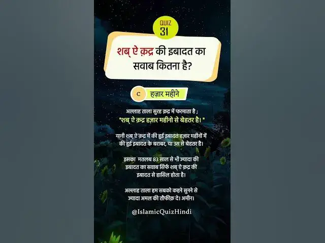 Video thumbnail for 🤔 Shabe Qadr ki Ibadat ka Sawab kitna hai? #shorts #viralshort #quiz