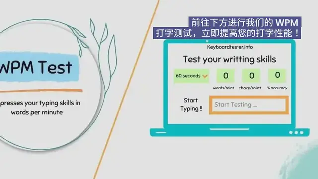 Video thumbnail for WPM 测试 |每分钟字数打字测试