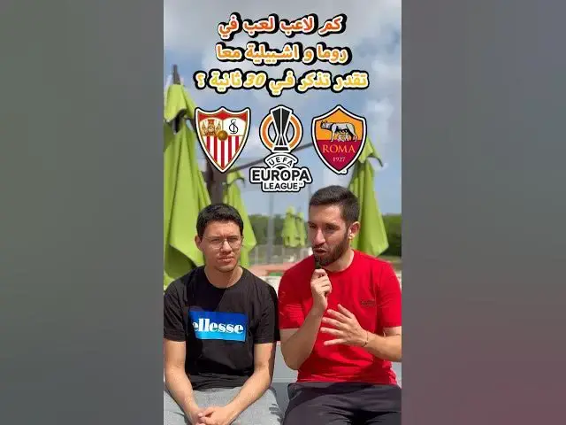 'Video thumbnail for كم لاعب لعب في روما و اشبيلية معا تقدر تذكر في 30 ثانية ؟ #sevilla #roma #europaleague #football'