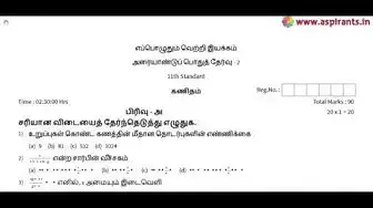 Video thumbnail for 11th Maths Half Yearly Exam 2018 - Model Question Paper 2 | Tamil Medium