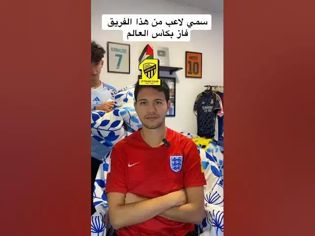 'Video thumbnail for سمي لاعب من هذا الفريق فاز بكأس العالم'
