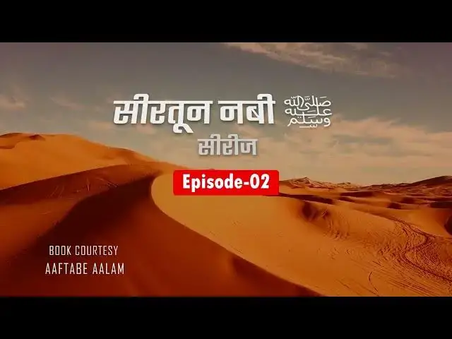 Video thumbnail for Seerat un Nabi Series | Ep-2 | #Promo #islamic #series  #viral