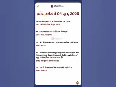 'Video thumbnail for 04 June 2025 Current Affairs in Hindi #hindicurrenttaffairs #gkinhindi #todaycurrentaffairs'