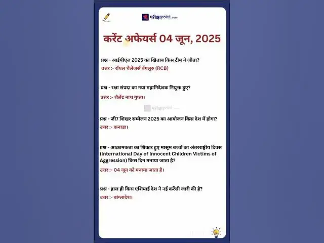 Video thumbnail for 04 June 2025 Current Affairs in Hindi #hindicurrenttaffairs #gkinhindi #todaycurrentaffairs