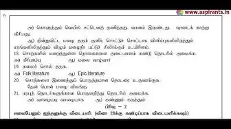 Video thumbnail for 10th Tamil Paper 2 - Quarterly Model Question Paper 2019-20 | Erode District