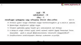 Video thumbnail for 10th Tamil Paper 1 - Quarterly Model Question Paper 2019-20 (Namakkal District)