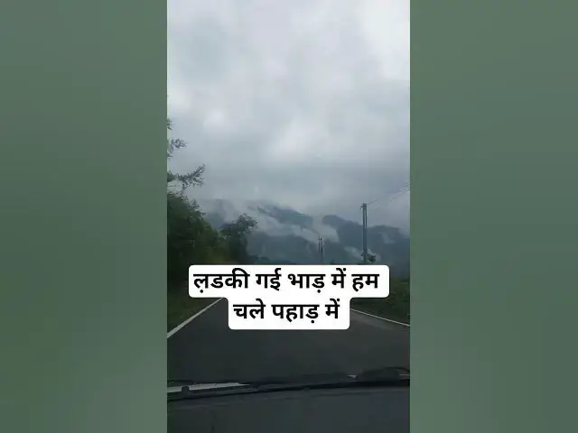 Video thumbnail for ल़डकी गई भाड़ में हम चले पहाड़ में #shortsvideo #youtubeshorts #shortvideo #trending #almora