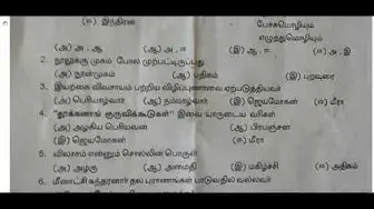 Video thumbnail for 11th Tamil First Mid Term Question Paper 2018-19 | Tirunelveli District | Team Aspirants