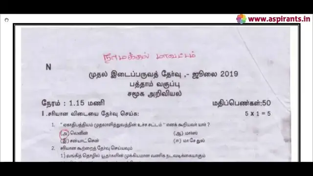 Video thumbnail for 10th Social Science First Mid Term Question Paper 2019-20 | Namakkal District | Tamil Medium