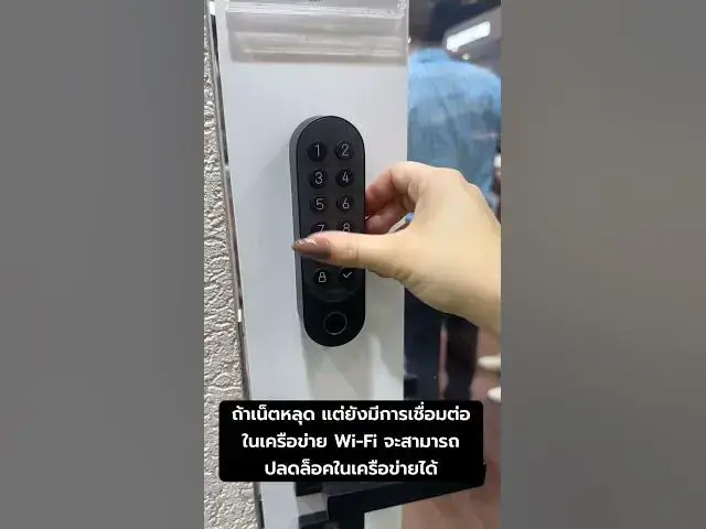 Video thumbnail for กลอนประตูอัจฉริยะแบตหมด ทำไง?