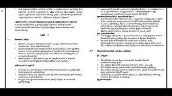 Video thumbnail for 12th Commerce First Mid Term Answer Keys 2019-20 | Salem District | Tamil Medium