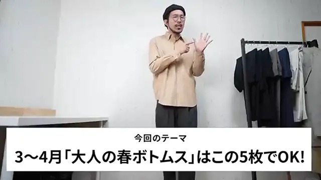 Video thumbnail for 3～4月「大人の春ボトムス」はこの5枚から選べば間違いなし！【30代・40代】