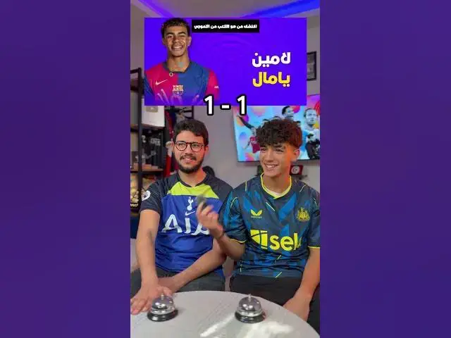 'Video thumbnail for اكتشف من هو اللاعب من الاموجي'