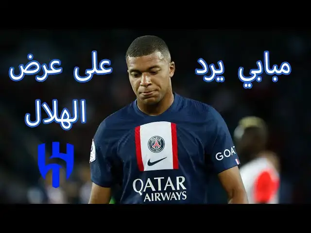 Video thumbnail for مبابي يرد على عرض الهلال