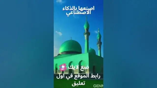 'Video thumbnail for صمم فيديو عن طريق النص بالذكاء الاصطناعي'