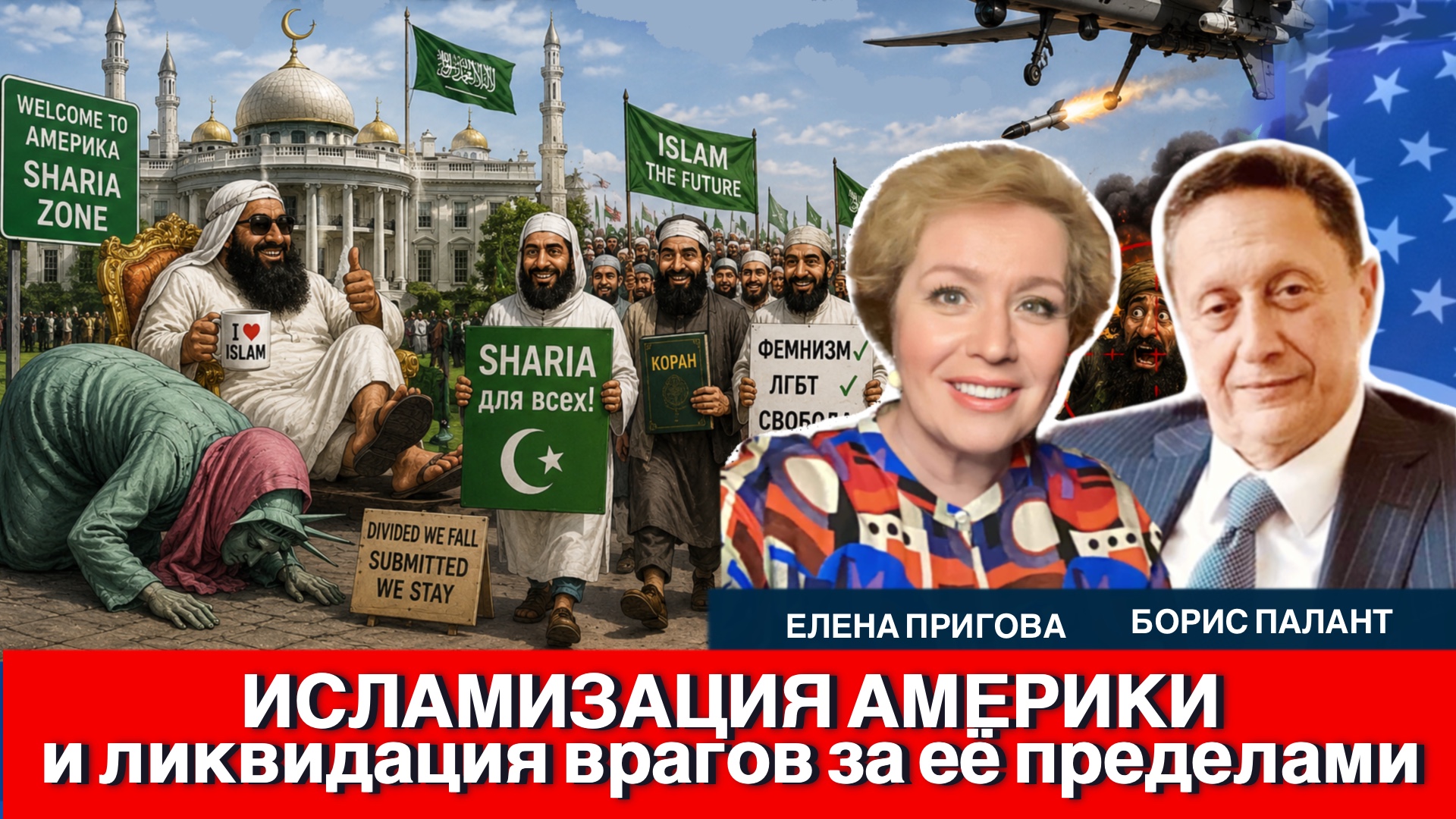 Video thumbnail for Исламизация Америки и законность ликвидации врагов | адвокат Борис Палант