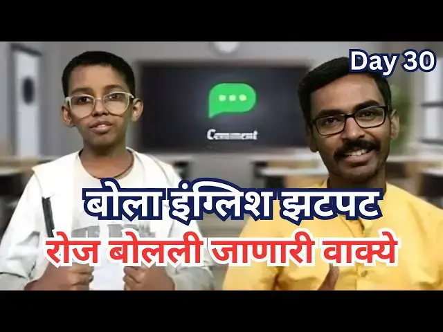 'Video thumbnail for Day 30 | English Learning | How to ask questions | Daily useful questions with Marathi meaning'