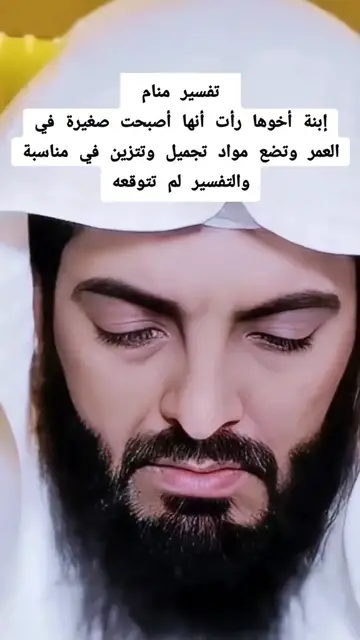 Video thumbnail for ابنة أخوها رأت أنها أصبحت صغيرة في العمر وتضع مواد تجميل وتتزين في مناسبة والتفسير لم تتوقعه