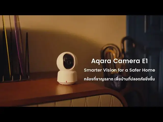 Video thumbnail for Aqara Camera E1 | กล้องวงจรปิดอัจฉริยะ